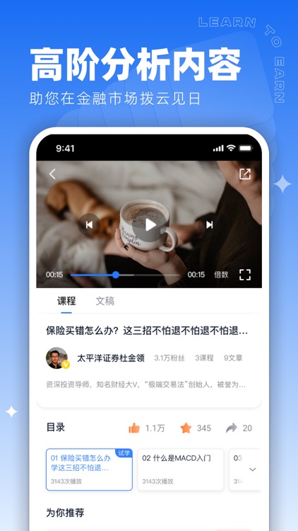 同花顺学投资-理财学习软件 screenshot-4