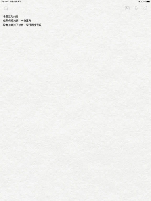 给未来写封信 iPad screenshot 5 - Lifestyle app