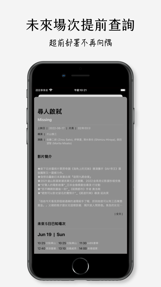 #4. 此刻 | Right Now – 電影時刻速查 (iOS) 由: HAO Yuan Cheng Cheng