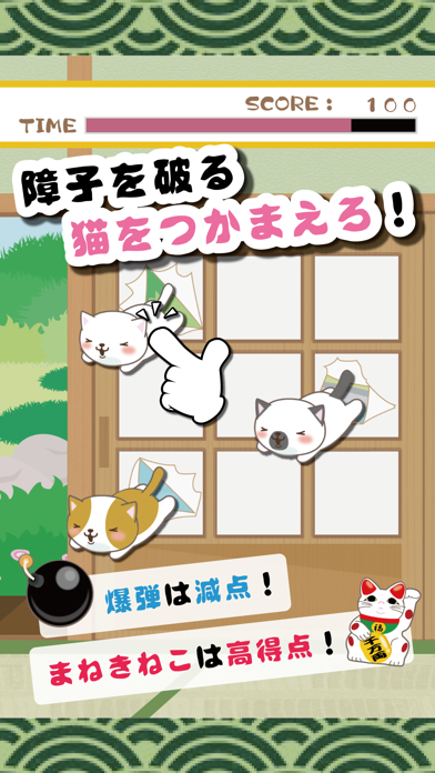 Screenshot #1 pour にゃぁあああああ！ 〜いたずらにゃんこの障子破り〜