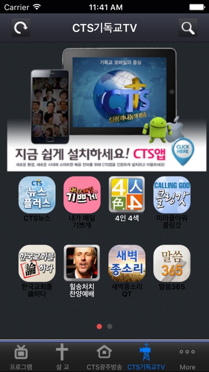 CTS 광주방송 screenshot-3