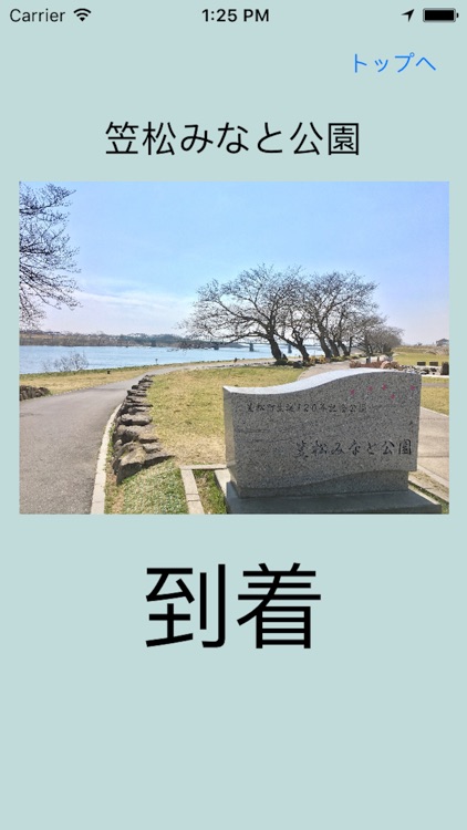 笠松さんぽ screenshot-4