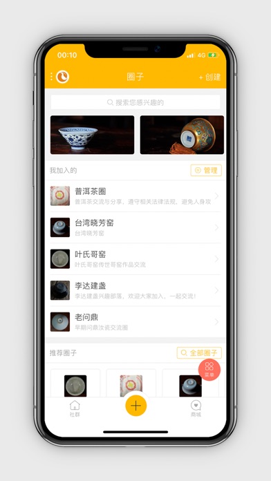 有茶有器-茶市甄选 Screenshot