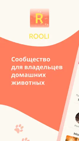 Game screenshot Rooli | Зоограм mod apk