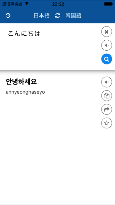 日本語韓国語翻訳 screenshot1