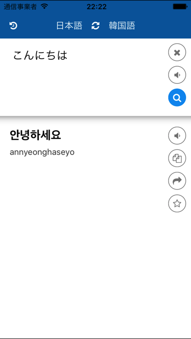 日本語韓国語翻訳のおすすめ画像1