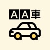 AA車 icon