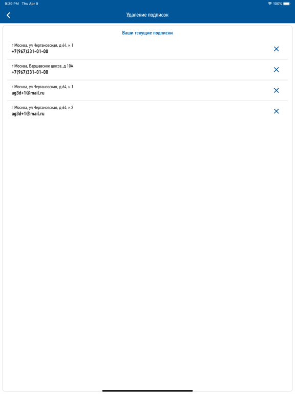 Россети МР iPad screenshot