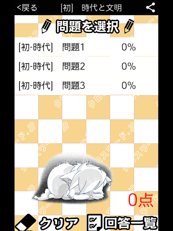 中学生 歴史クロスワード 有料勉強アプリ パズルゲーム Apps 148apps 中学生 歴史クロスワード 有料勉強アプリ パズルゲーム Apps 148apps