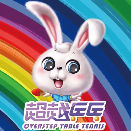 超越乒乓 OVERSTEP TABLE TENNIS Читы