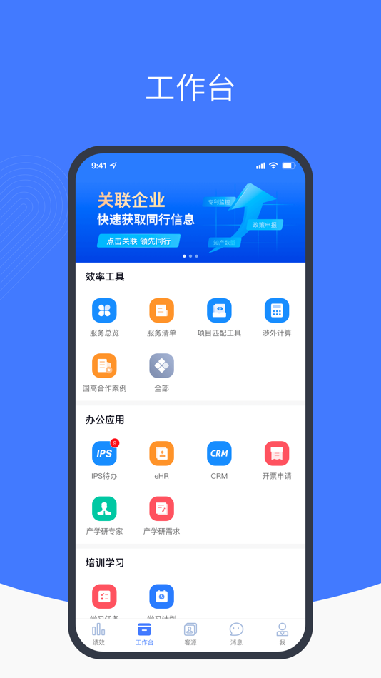 #2. 企知道员工版 (iOS) Podle: Qizhidao Technology Co.,Ltd.