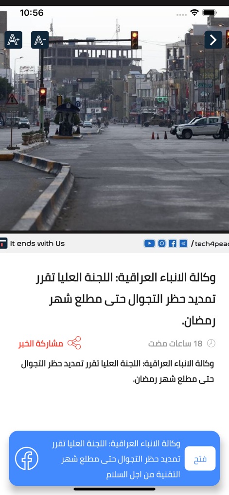 Tech4Peace: News, Image, Video - Users can personalize their reading experience with adjustable font size controls and easily disseminate information using the prominent "Share News" button.