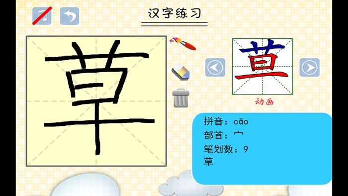 小学生练写字-北师大二年级语文写生字上册