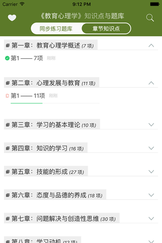 教师资格证考试《教育心理学》知识点及题库 screenshot 4