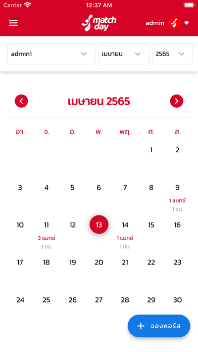 Matchday Coach Screenshot