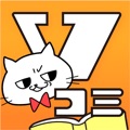 Vコミ
