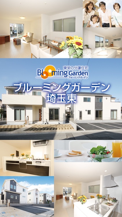 ブルーミングガーデン埼玉東