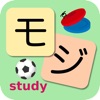 モジスタ＠カタカナ教室 - iPadアプリ