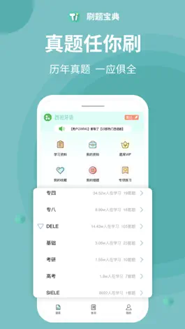 Game screenshot 刷题宝典 - 学英语法语韩语西班牙语考试刷题必备神器 mod apk