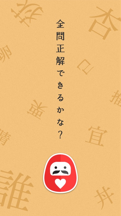 もじみっけ -脳に挑戦!?ゲシュタルト崩壊する間違い探し
