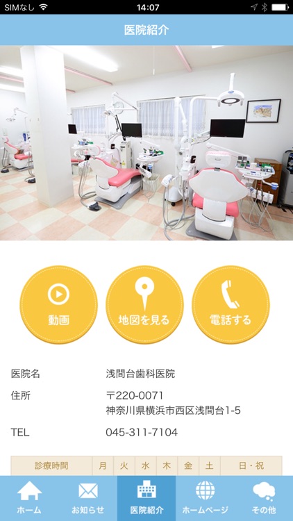 浅間台歯科医院アプリ