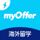 myOffer留学极速版-出国留学院校库