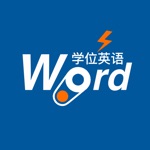 Download 优滔英语词力-学位英语 app