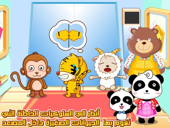 Screenshot #6 pour تعليمات السلامه خارج المنزل للأطفال