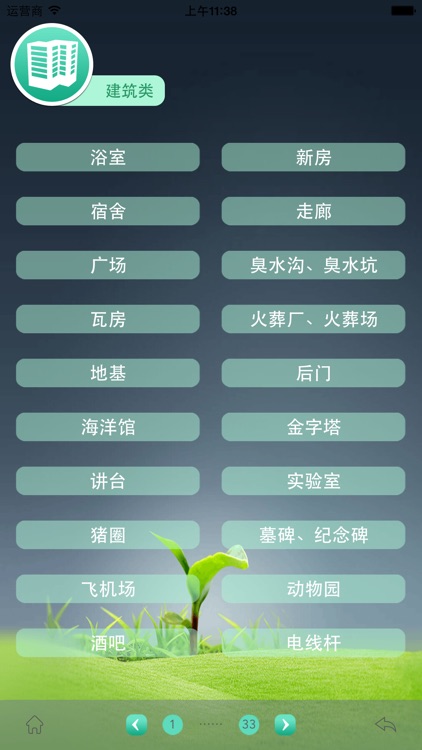 梦境解析-周公解梦最新版