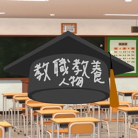 教職教養学習