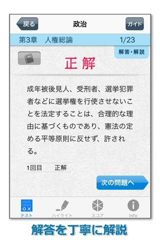 Civil service exams of Japan - Social science screenshot 3