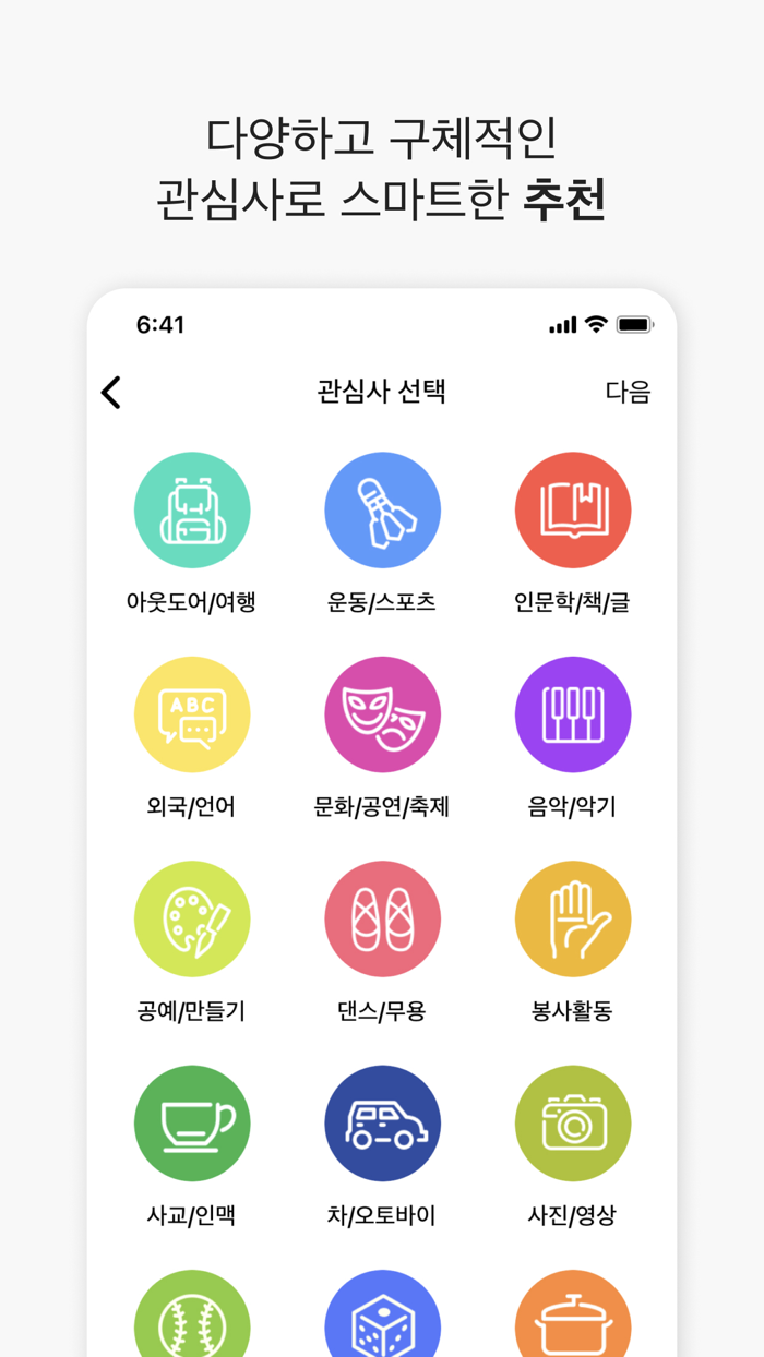 소모임 - 우리 동네 취미모임