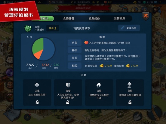 模拟帝国 iPad app afbeelding 5