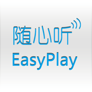 随心听-EasyPlay