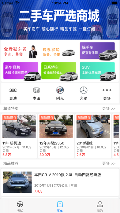 驾起步 Screenshot