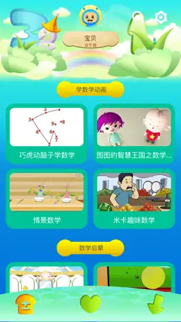 Game screenshot 宝宝数学小巴士-看动画做游戏学数学 mod apk