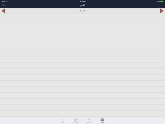 Screenshot #5 pour نظامی گنجوی