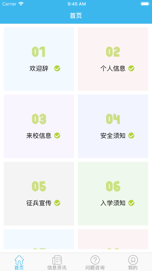 #2. 青果迎新 (iOS) 由: Hunan Kingosoft Company Limited