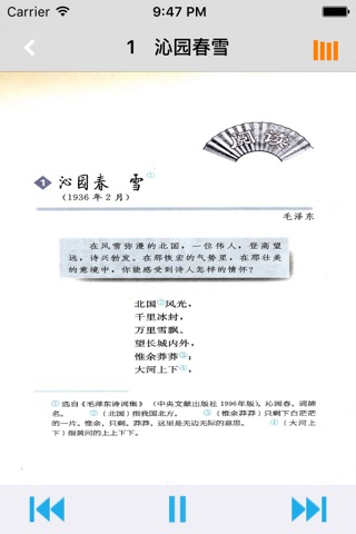 初中语文九年级上册人教版 screenshot 2