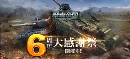 Game screenshot 戦車帝国  海陸争覇 mod apk