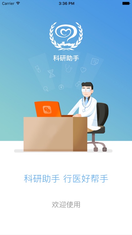 科研助手 - 医疗