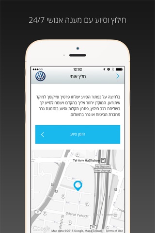 VW Israel screenshot 3