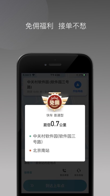 风驰出行司机端优选版