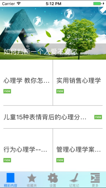 实用心理学(超实用)