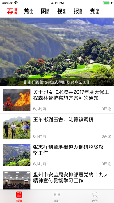 Screenshot #1 pour 水城报