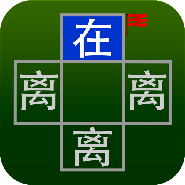 四国军棋超级在线en Mac App Store