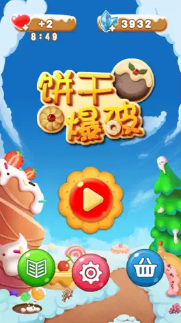 Game screenshot 饼干消消乐 - 开心 玩免费单机休闲游戏 apk