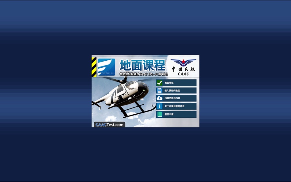 商用驾驶员执照理论考试 （直升机） - 9.4.6 - (macOS)