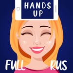 Hands up Руки Вверх  Heads up