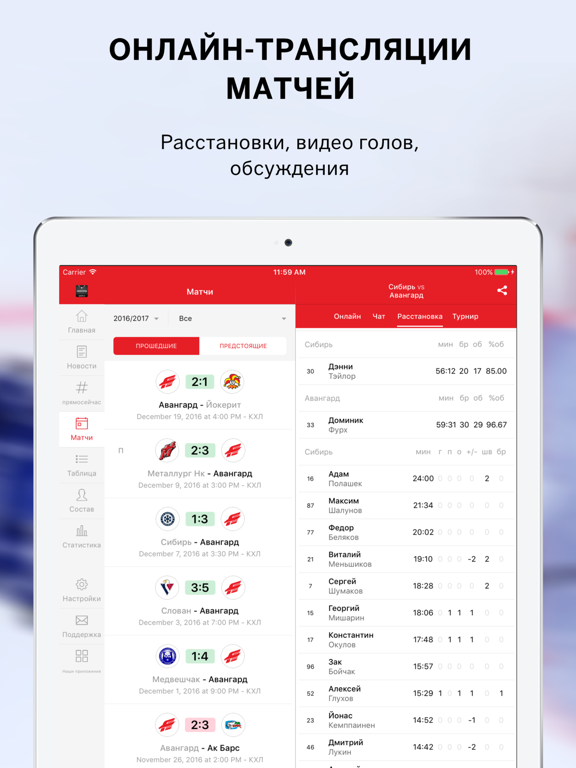 Авангард Омск от Sports.ru iPad screenshot 2 - Sports app